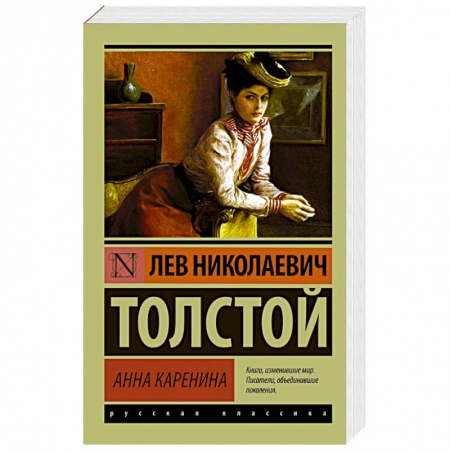 Книги, книга Анна Каренина купить по скидке