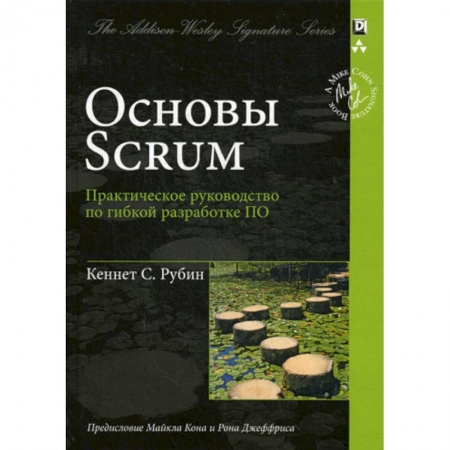 Прочие языки программирования, книга Основы Scrum купить по скидке