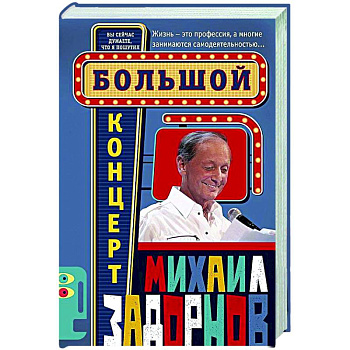 Большой концерт Большой концерт