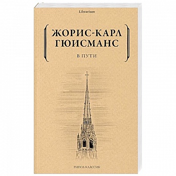 В пути В пути
