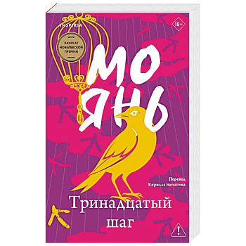 Тринадцатый шаг