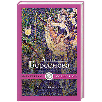 Ревнивая печаль Ревнивая печаль