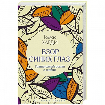 Взор синих глаз Взор синих глаз