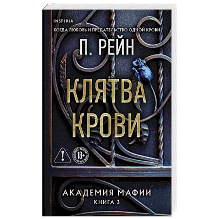 Зарубежный любовный роман, книга Клятва крови (Академия мафии #3) купить по скидке