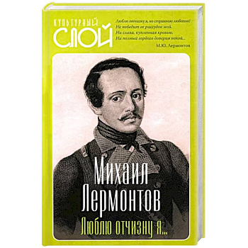 Люблю отчизну я…