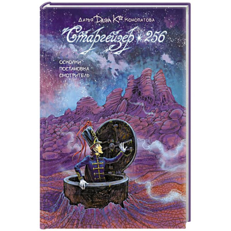 Комиксы. Манга, книга Старгейзер 256 купить по скидке