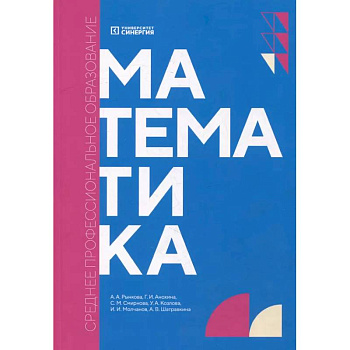 Математика. Учебник Математика. Учебник