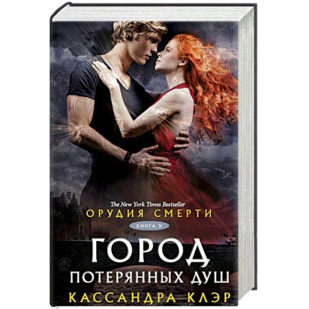 Зарубежная фантастика, книга Орудия смерти. Город потерянных душ купить по скидке