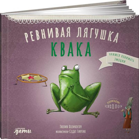 Повести и рассказы о животных, книга Ревнивая лягушка Квака купить по скидке