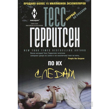 По их следам