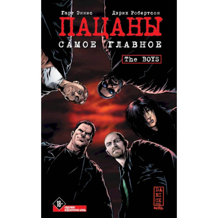 Комиксы. Манга, книга The Boys: Пацаны. Том 1. Самое главное купить по скидке