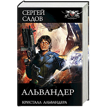 Альвандер Альвандер