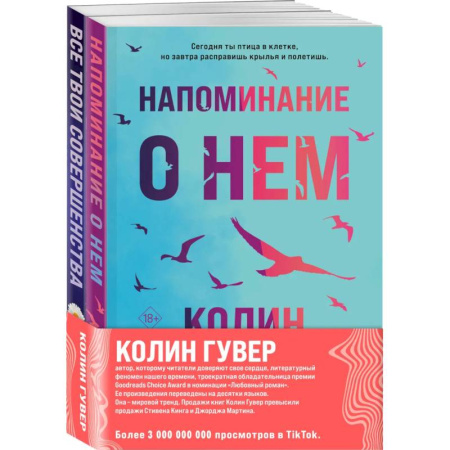 Зарубежный любовный роман, книга Комплект из 2-х книг (Напоминание о нем + Все твои совершенства) купить по скидке