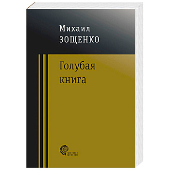 Голубая книга