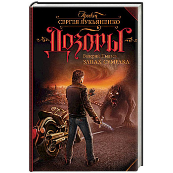 Запах Сумрака Запах Сумрака