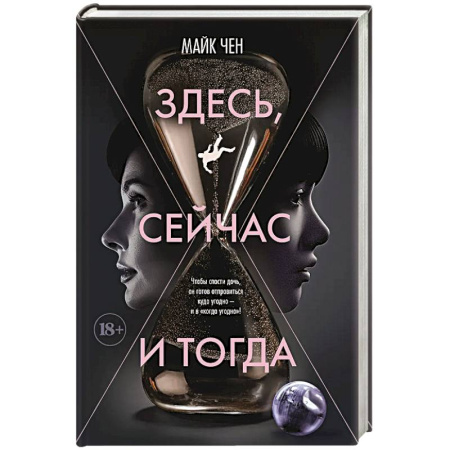 Боевая фантастика, книга Здесь, сейчас и тогда купить по скидке