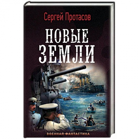 Книги, книга Новые земли купить по скидке