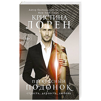 Прекрасный подонок