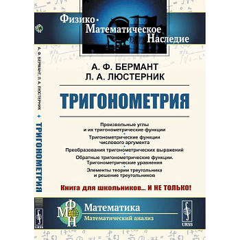 Тригонометрия: Тригонометрические функции. Преобразования тригонометрических выражений
