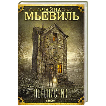 Переписчик Переписчик