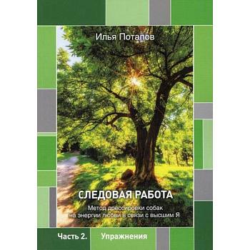 Следовая работа Следовая работа