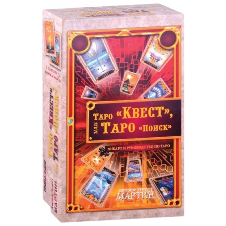 Гадание по картам Таро, книга Таро Квест,или Таро Поиск (80 карт+руковод.по Таро) купить по скидке