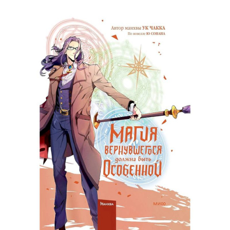 Комиксы. Манга, книга Магия вернувшегося должна быть особенной. Том 5 купить по скидке