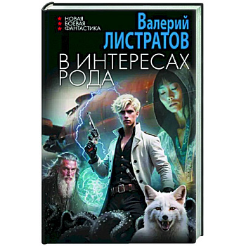 В интересах Рода В интересах Рода