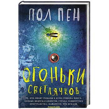 Огоньки светлячков Огоньки светлячков
