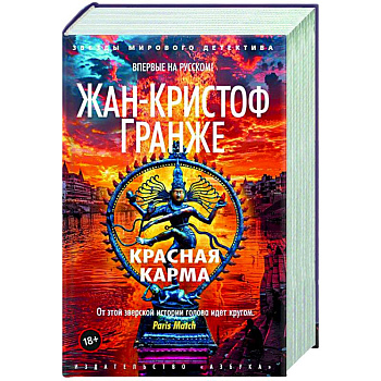 Красная карма Красная карма