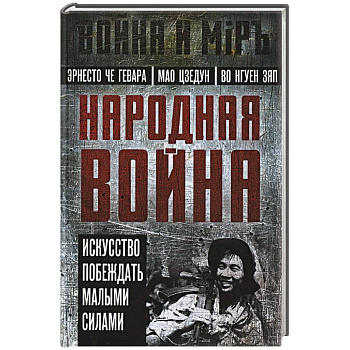 Народная война