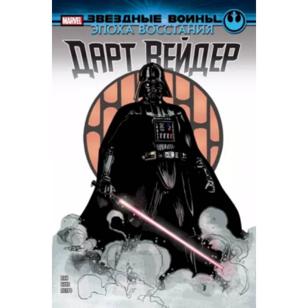 Комиксы. Манга, книга Звёздные войны. Эпоха Восстания. Дарт Вейдер купить по скидке