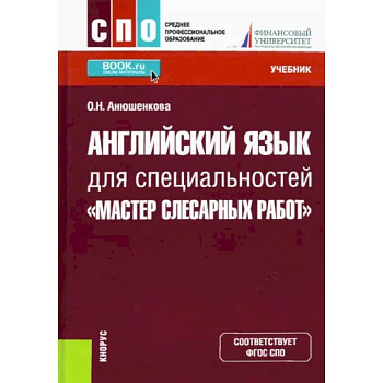 Английский язык для специальностей 'Мастер слесарных работ' Английский язык для специальностей 'Мастер слесарных работ'