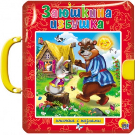 Книжки-мозаики, паззлы, книга Заюшкина избушка (без вставки) купить по скидке