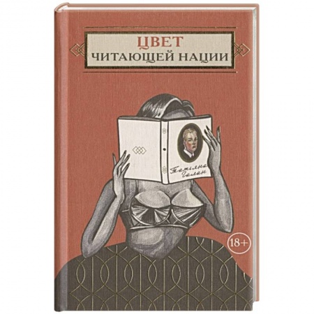Русская современная проза, книга Цвет читающей нации купить по скидке