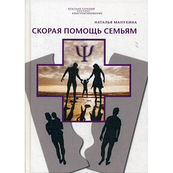 Скорая помощь семьям Скорая помощь семьям