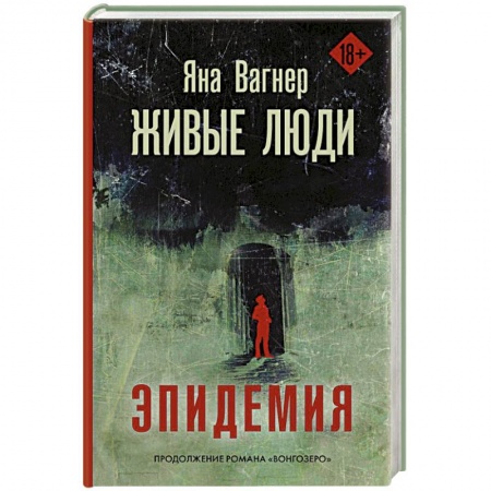 Русская современная проза, книга Живые люди купить по скидке