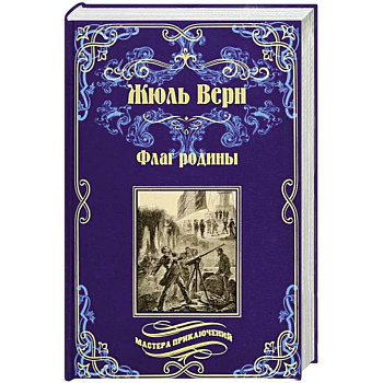 Флаг родины