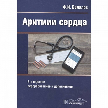 Аритмии сердца