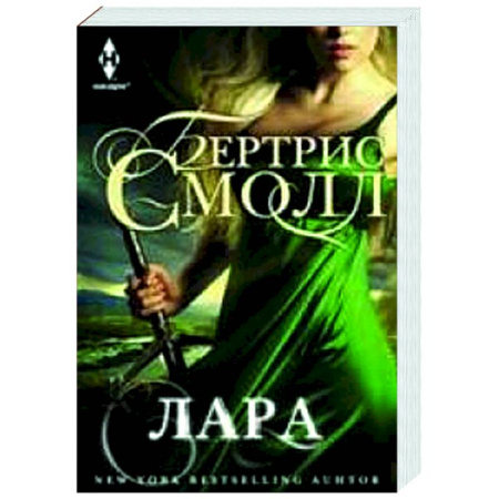 Зарубежное фэнтези, книга Лара купить по скидке