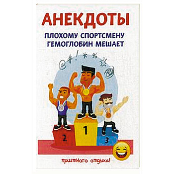 Плохому спортсмену гемоглобин мешает