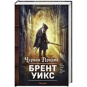 Черная Призма Черная Призма