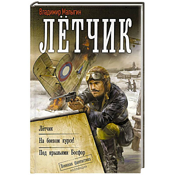 Лётчик Лётчик