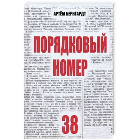 Русская поэзия, книга Порядковый номер 38 купить по скидке