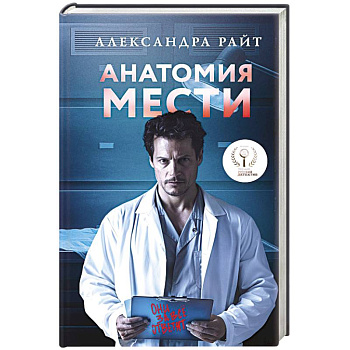 Анатомия мести Анатомия мести