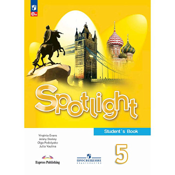 Английский язык. 5 класс. Учебник