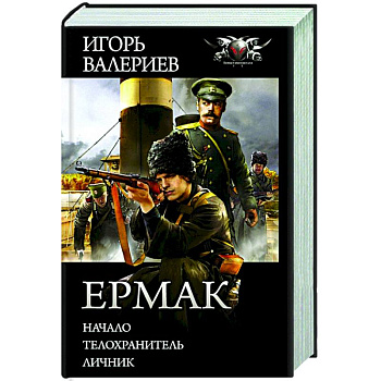 Ермак