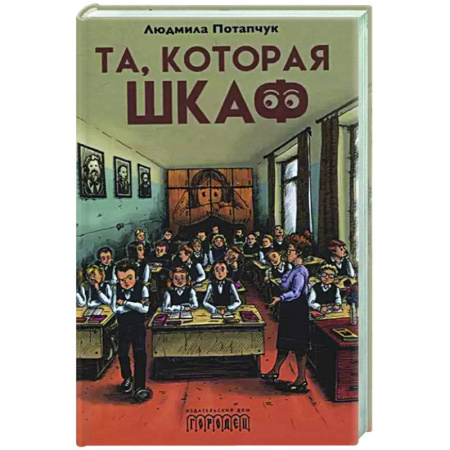 Повести и рассказы о детях, книга Та, которая шкаф купить по скидке