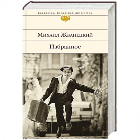 Книги, книга Избранное купить по скидке