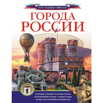 Города России